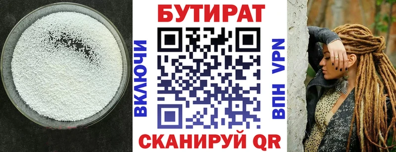 БУТИРАТ Butirat  Пролетарск 